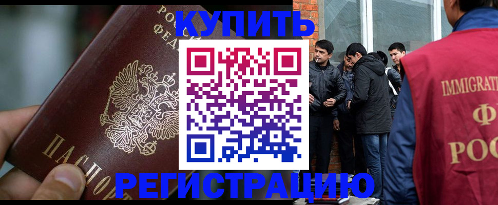 временная регистрация купить в Ростове-на-Дону