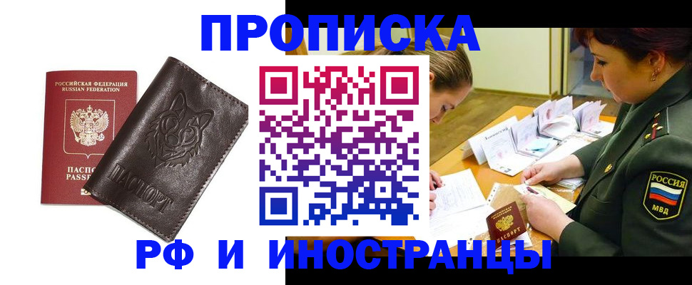 прописка гарантия в Ростове-на-Дону